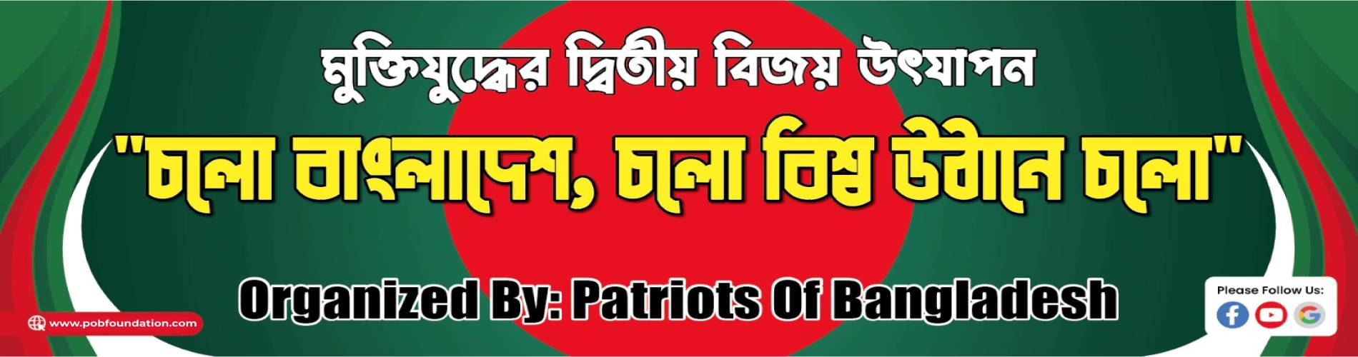 Patriots of Bangladesh
